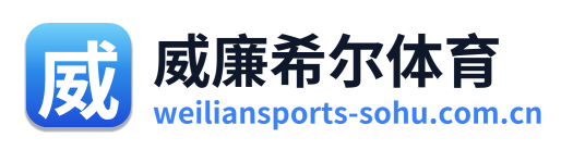 威廉希尔体育 Logo
